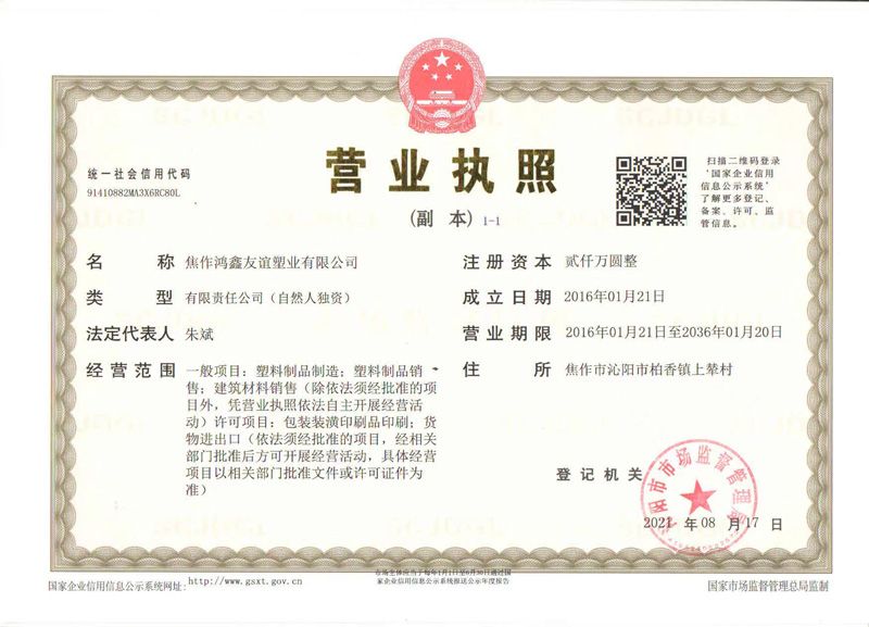 營(yíng)業(yè)執照